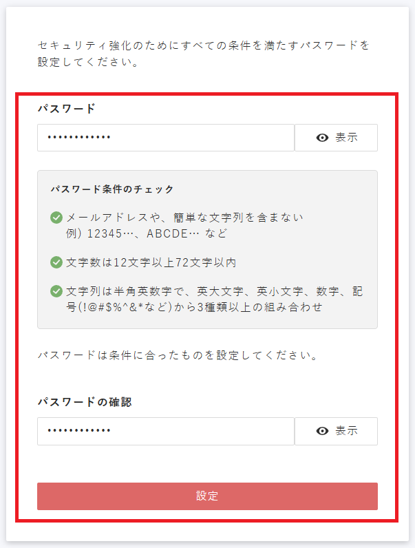 パスワード設定画面0４.png